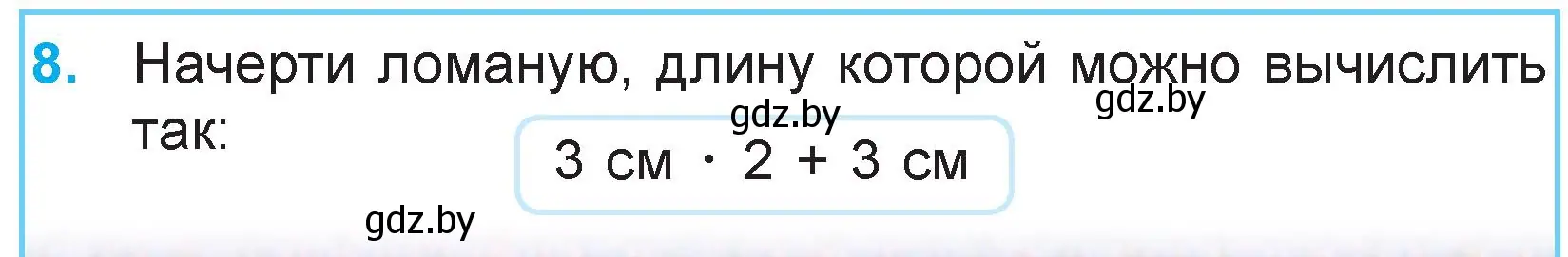 Условие номер 8 (страница 33) гдз по математике 3 класс Муравьева, Урбан, учебник 1 часть