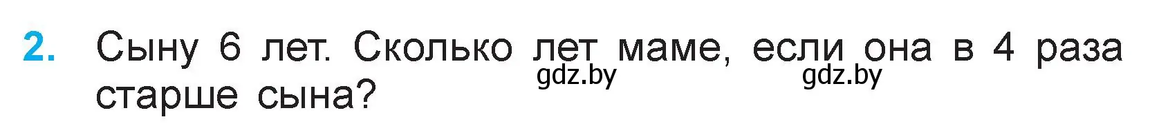 Условие номер 2 (страница 34) гдз по математике 3 класс Муравьева, Урбан, учебник 1 часть