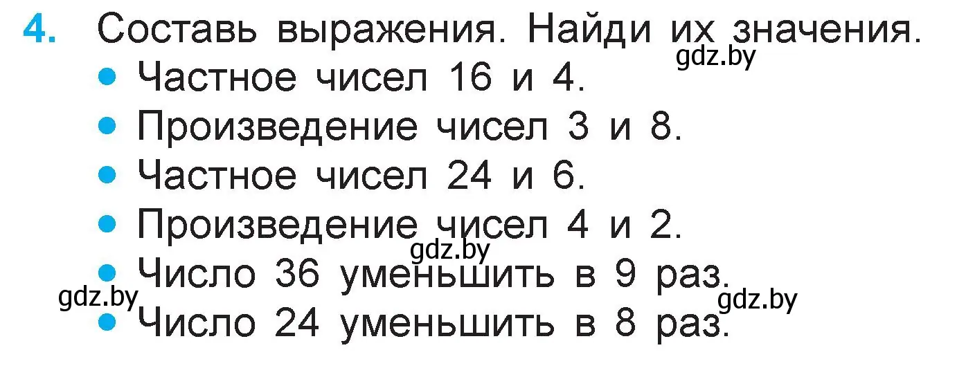 Условие номер 4 (страница 35) гдз по математике 3 класс Муравьева, Урбан, учебник 1 часть