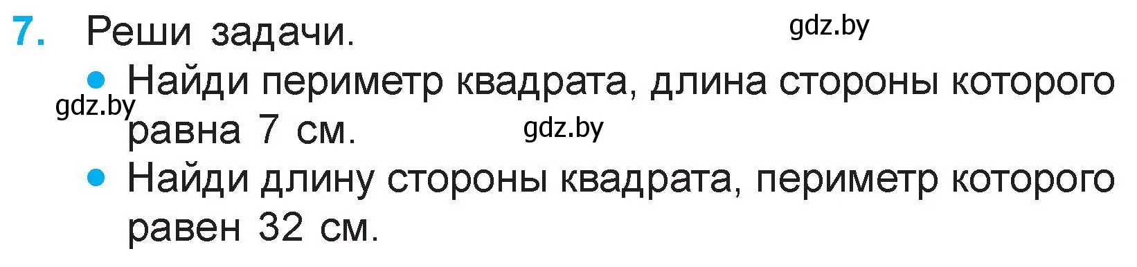 Условие номер 7 (страница 35) гдз по математике 3 класс Муравьева, Урбан, учебник 1 часть