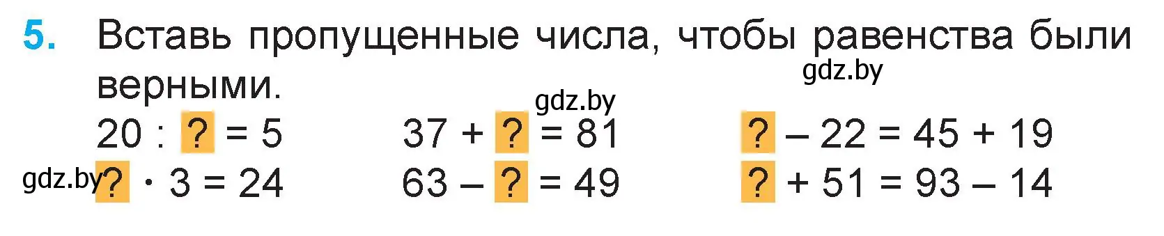 Условие номер 5 (страница 36) гдз по математике 3 класс Муравьева, Урбан, учебник 1 часть