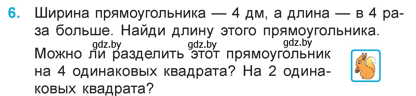 Условие номер 6 (страница 36) гдз по математике 3 класс Муравьева, Урбан, учебник 1 часть