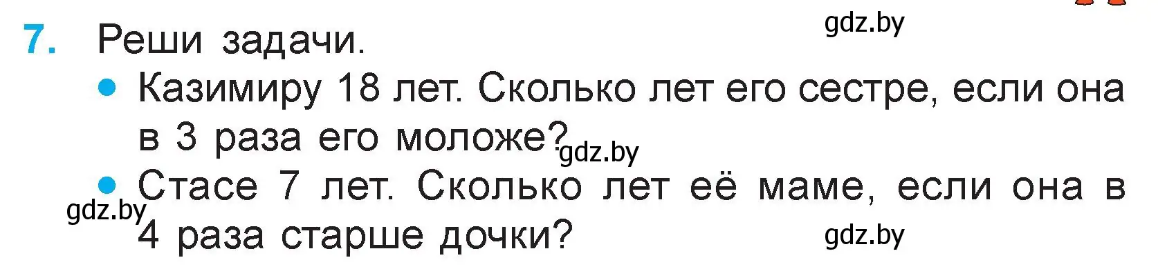 Условие номер 7 (страница 37) гдз по математике 3 класс Муравьева, Урбан, учебник 1 часть