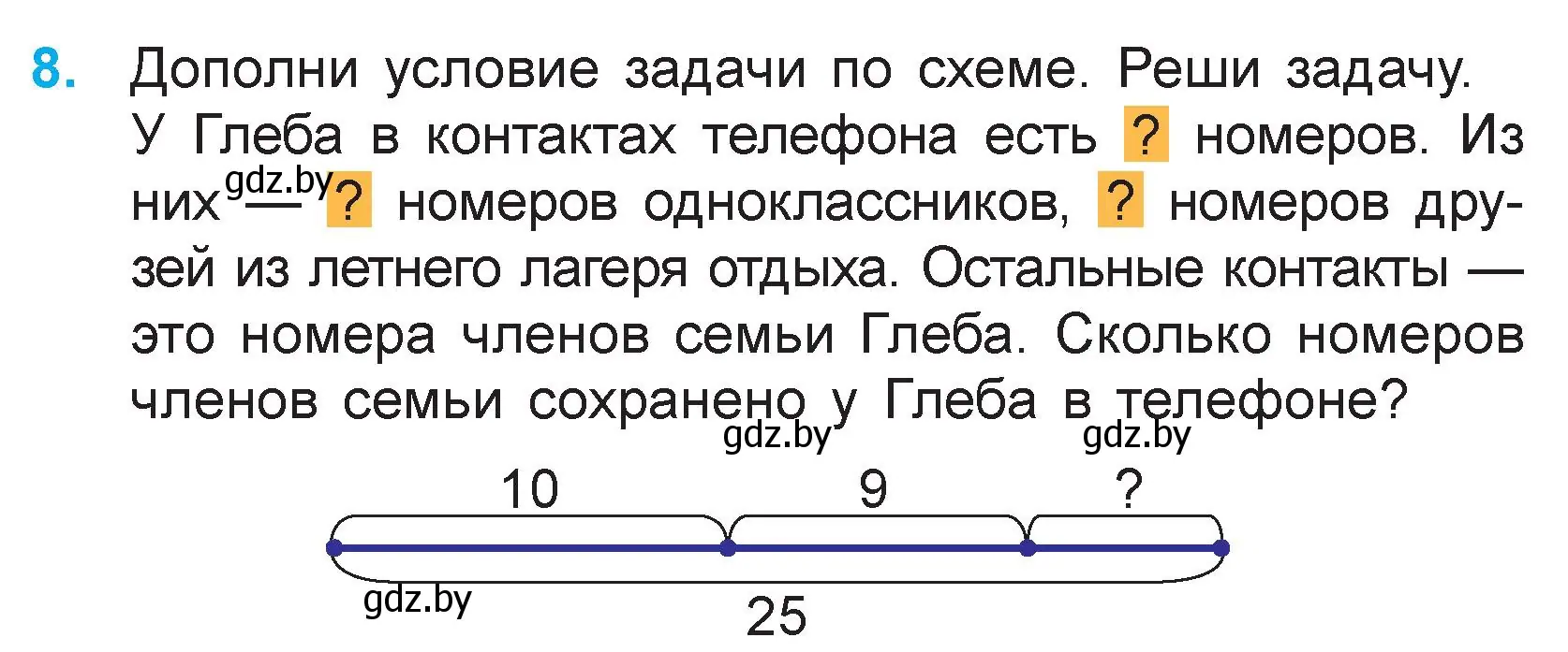 Условие номер 8 (страница 37) гдз по математике 3 класс Муравьева, Урбан, учебник 1 часть