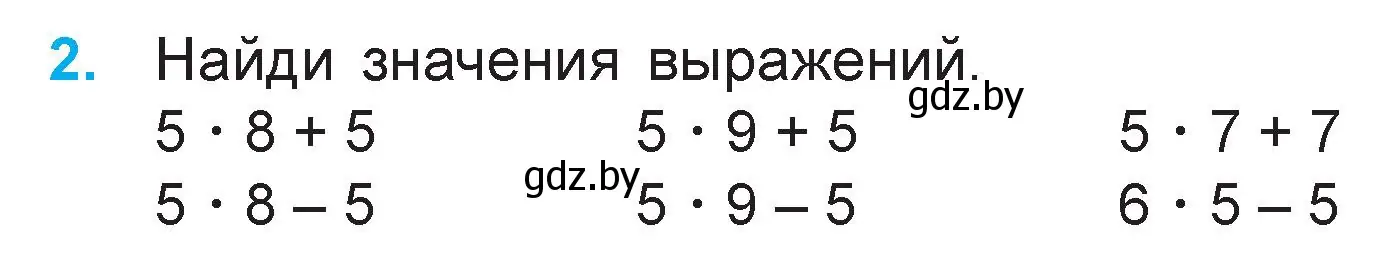 Условие номер 2 (страница 38) гдз по математике 3 класс Муравьева, Урбан, учебник 1 часть