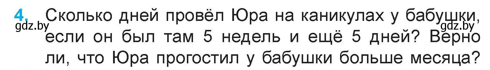 Условие номер 4 (страница 38) гдз по математике 3 класс Муравьева, Урбан, учебник 1 часть