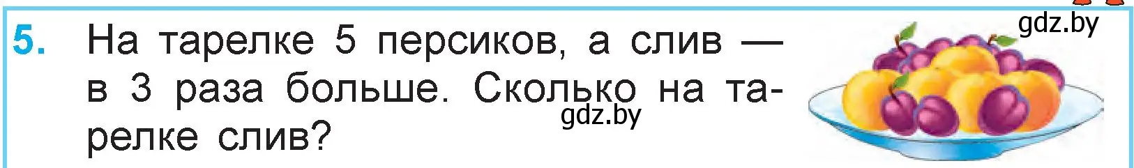 Условие номер 5 (страница 39) гдз по математике 3 класс Муравьева, Урбан, учебник 1 часть