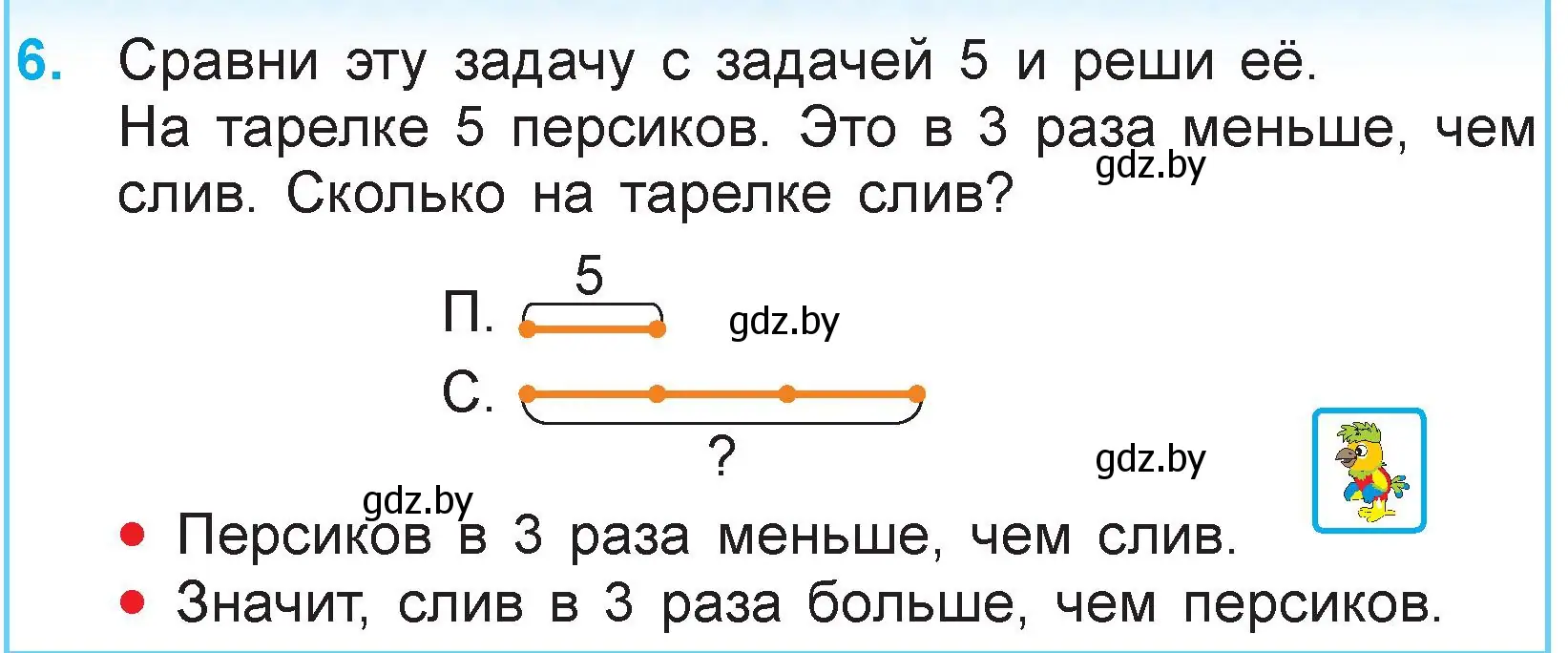 Условие номер 6 (страница 39) гдз по математике 3 класс Муравьева, Урбан, учебник 1 часть