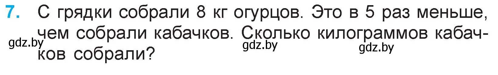 Условие номер 7 (страница 39) гдз по математике 3 класс Муравьева, Урбан, учебник 1 часть