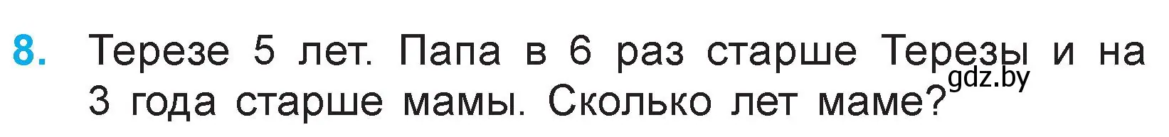 Условие номер 8 (страница 39) гдз по математике 3 класс Муравьева, Урбан, учебник 1 часть