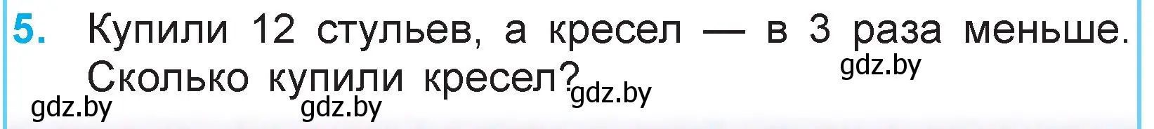 Условие номер 5 (страница 41) гдз по математике 3 класс Муравьева, Урбан, учебник 1 часть