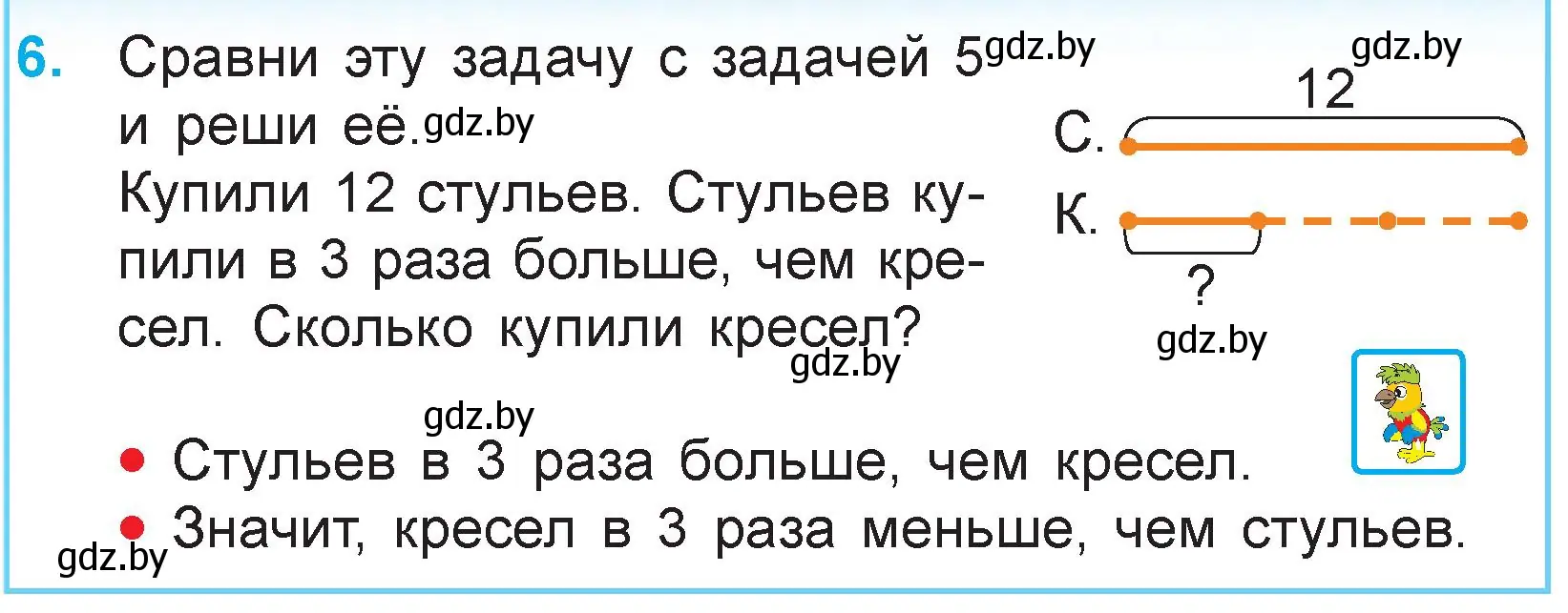 Условие номер 6 (страница 41) гдз по математике 3 класс Муравьева, Урбан, учебник 1 часть