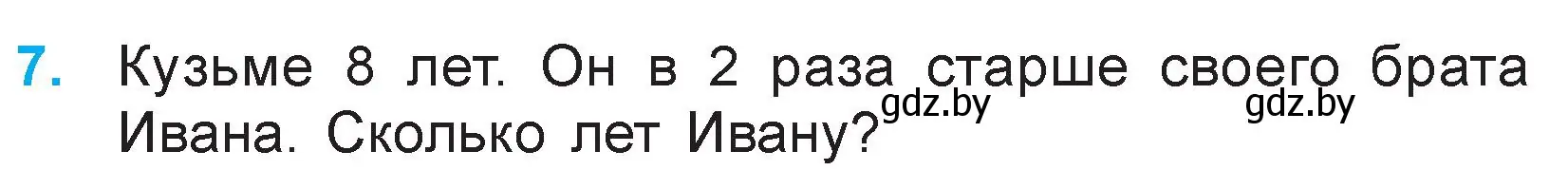 Условие номер 7 (страница 41) гдз по математике 3 класс Муравьева, Урбан, учебник 1 часть