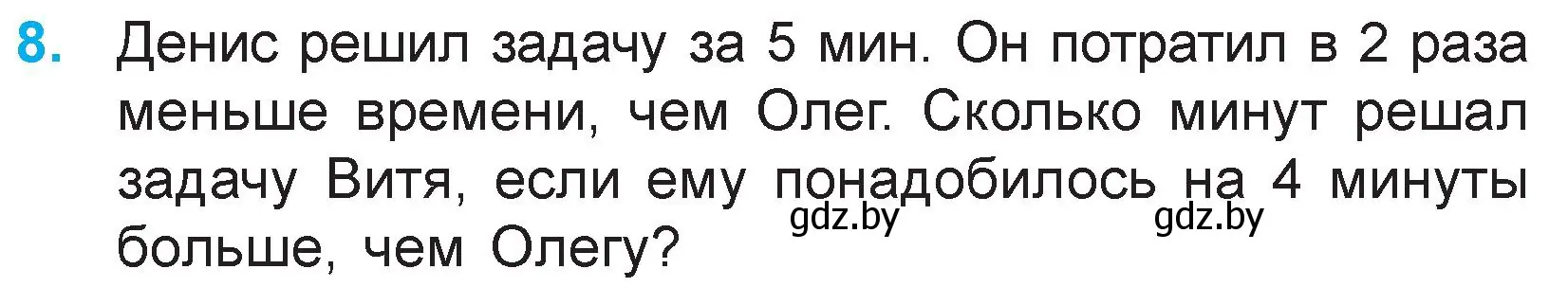 Условие номер 8 (страница 41) гдз по математике 3 класс Муравьева, Урбан, учебник 1 часть