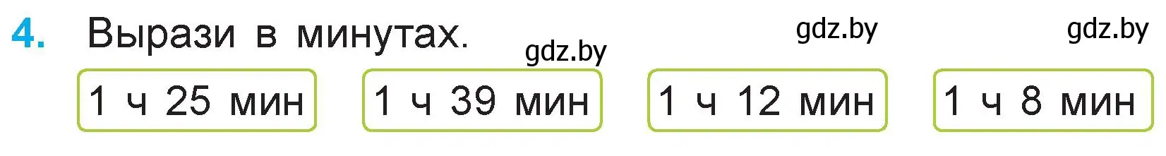 Условие номер 4 (страница 42) гдз по математике 3 класс Муравьева, Урбан, учебник 1 часть