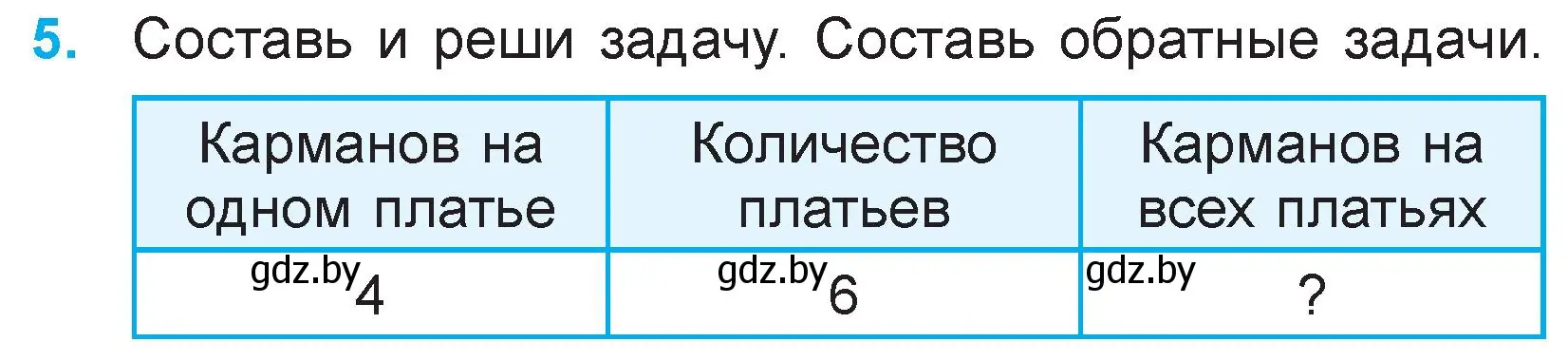 Условие номер 5 (страница 43) гдз по математике 3 класс Муравьева, Урбан, учебник 1 часть