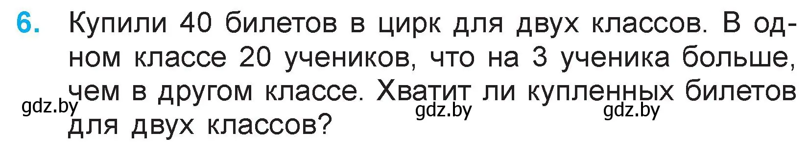 Условие номер 6 (страница 43) гдз по математике 3 класс Муравьева, Урбан, учебник 1 часть