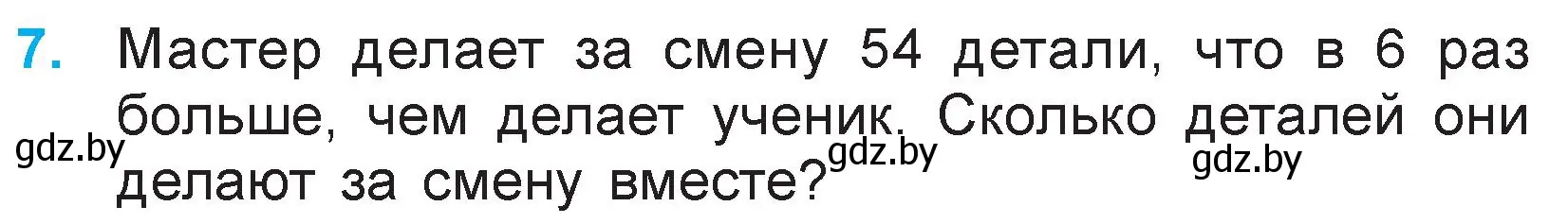 Условие номер 7 (страница 43) гдз по математике 3 класс Муравьева, Урбан, учебник 1 часть