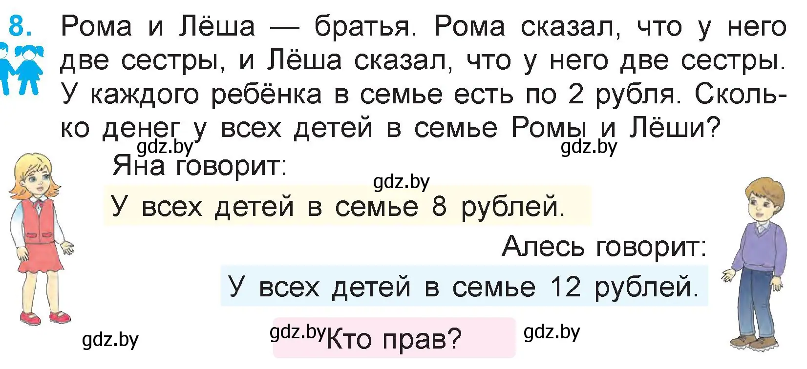 Условие номер 8 (страница 43) гдз по математике 3 класс Муравьева, Урбан, учебник 1 часть