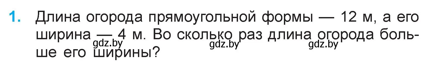 Условие номер 1 (страница 44) гдз по математике 3 класс Муравьева, Урбан, учебник 1 часть