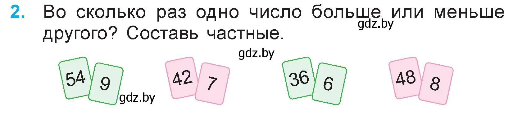 Условие номер 2 (страница 44) гдз по математике 3 класс Муравьева, Урбан, учебник 1 часть