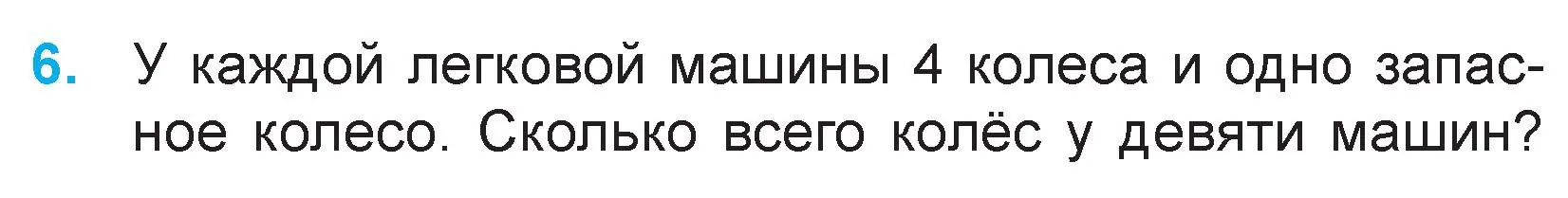 Условие номер 6 (страница 45) гдз по математике 3 класс Муравьева, Урбан, учебник 1 часть