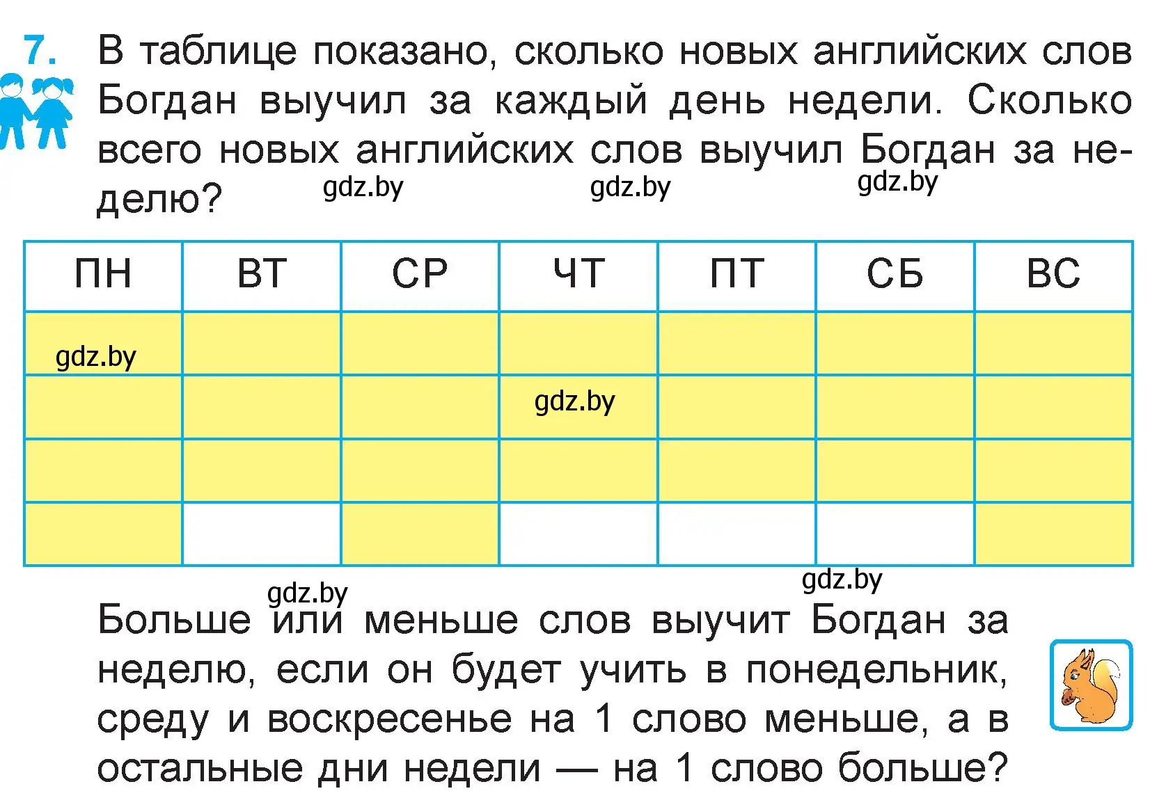 Условие номер 7 (страница 45) гдз по математике 3 класс Муравьева, Урбан, учебник 1 часть