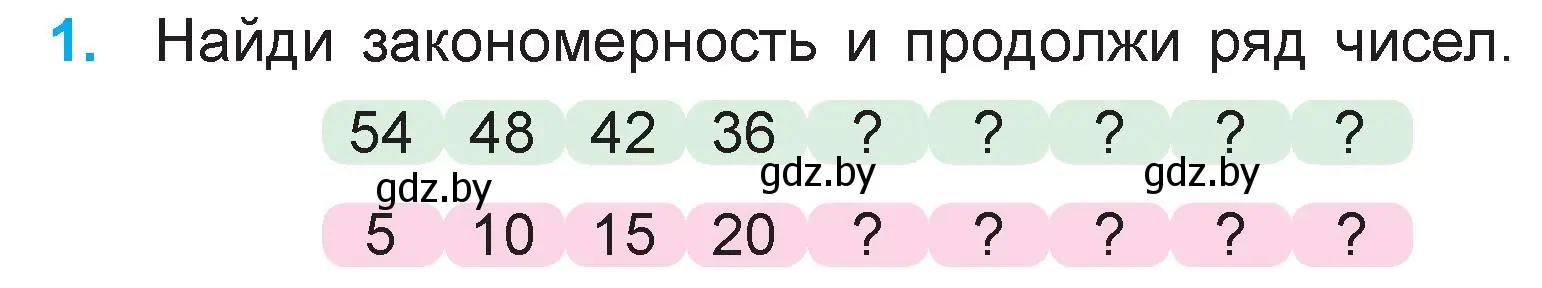 Условие номер 1 (страница 46) гдз по математике 3 класс Муравьева, Урбан, учебник 1 часть