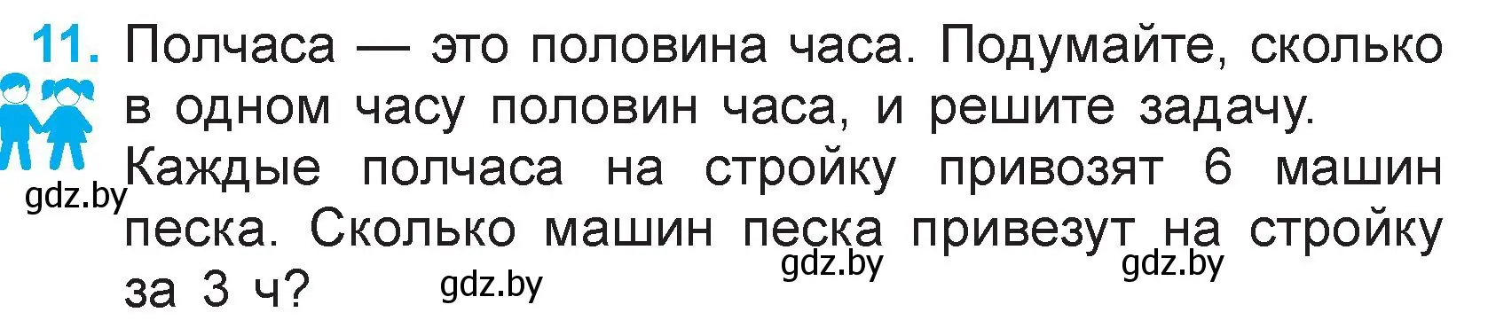 Условие номер 11 (страница 47) гдз по математике 3 класс Муравьева, Урбан, учебник 1 часть