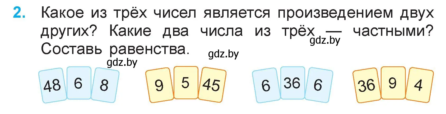 Условие номер 2 (страница 46) гдз по математике 3 класс Муравьева, Урбан, учебник 1 часть