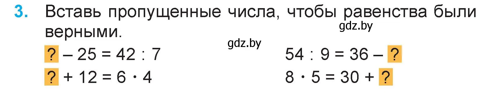 Условие номер 3 (страница 46) гдз по математике 3 класс Муравьева, Урбан, учебник 1 часть