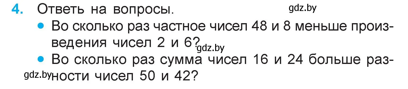 Условие номер 4 (страница 46) гдз по математике 3 класс Муравьева, Урбан, учебник 1 часть