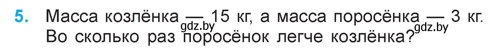 Условие номер 5 (страница 46) гдз по математике 3 класс Муравьева, Урбан, учебник 1 часть