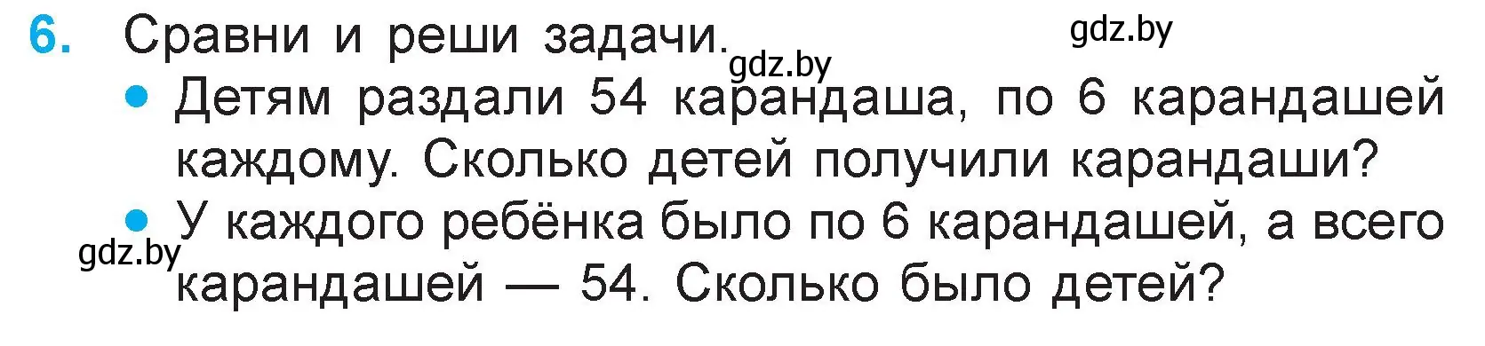 Условие номер 6 (страница 46) гдз по математике 3 класс Муравьева, Урбан, учебник 1 часть