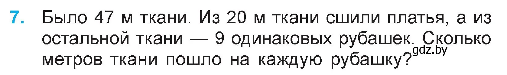 Условие номер 7 (страница 46) гдз по математике 3 класс Муравьева, Урбан, учебник 1 часть