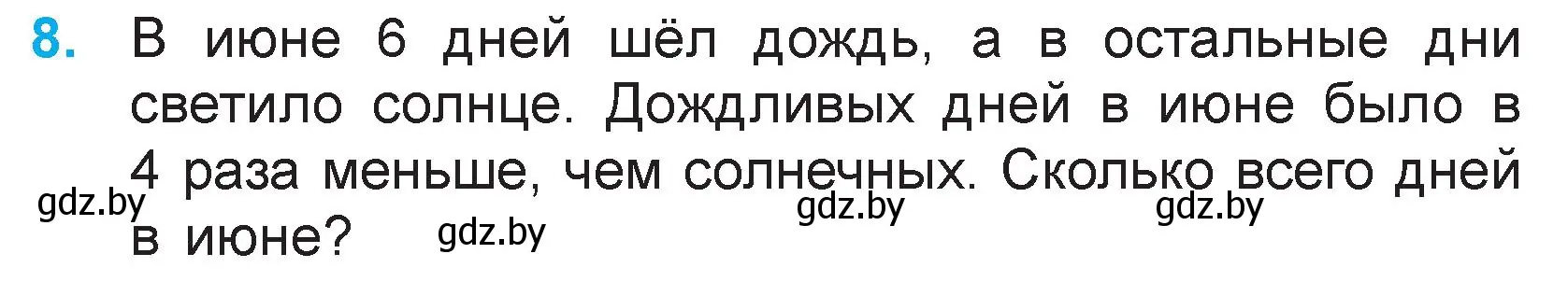 Условие номер 8 (страница 47) гдз по математике 3 класс Муравьева, Урбан, учебник 1 часть