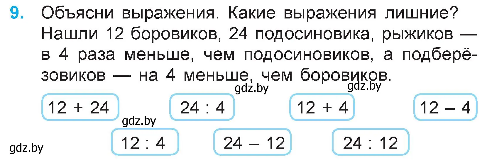 Условие номер 9 (страница 47) гдз по математике 3 класс Муравьева, Урбан, учебник 1 часть