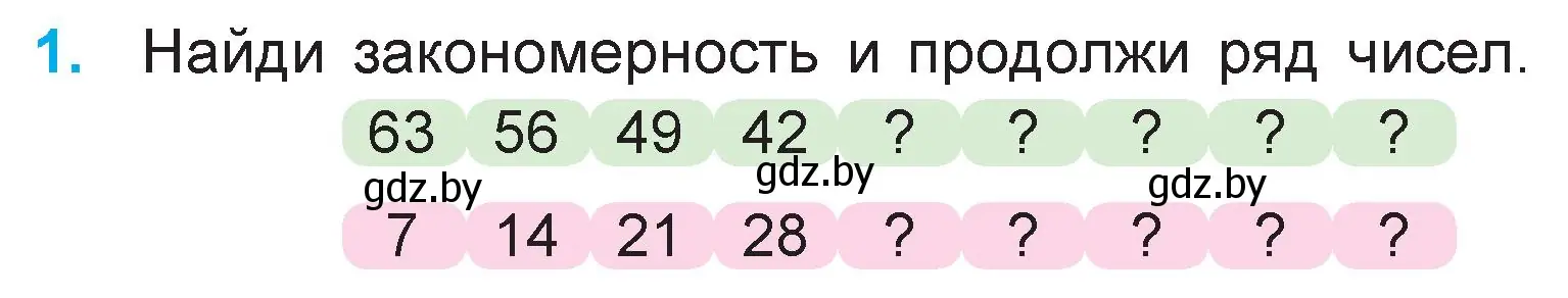 Условие номер 1 (страница 48) гдз по математике 3 класс Муравьева, Урбан, учебник 1 часть