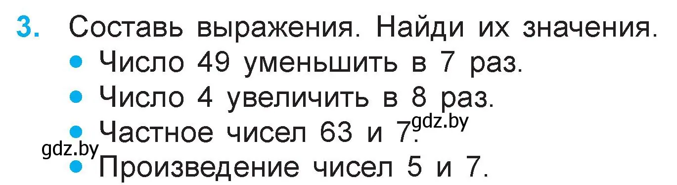 Условие номер 3 (страница 48) гдз по математике 3 класс Муравьева, Урбан, учебник 1 часть