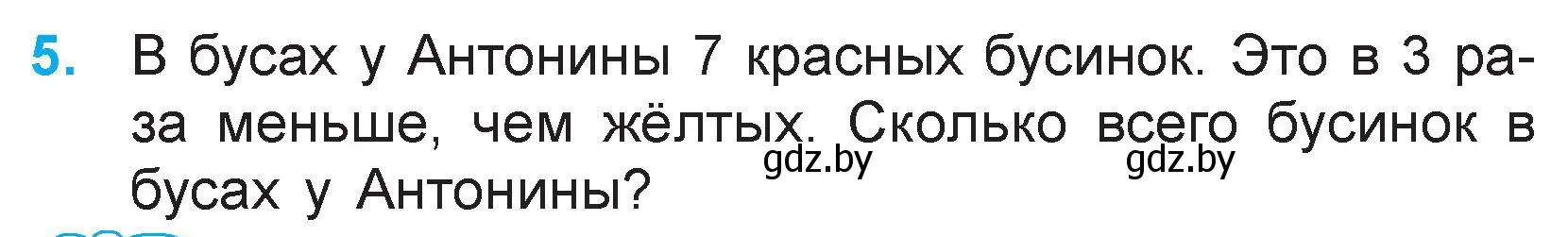 Условие номер 5 (страница 48) гдз по математике 3 класс Муравьева, Урбан, учебник 1 часть