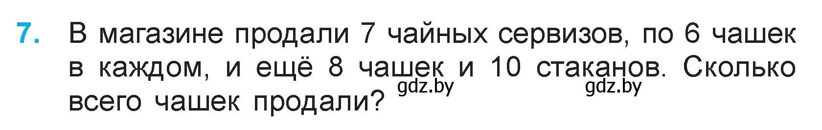 Условие номер 7 (страница 49) гдз по математике 3 класс Муравьева, Урбан, учебник 1 часть