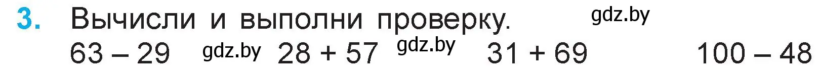 Условие номер 3 (страница 50) гдз по математике 3 класс Муравьева, Урбан, учебник 1 часть