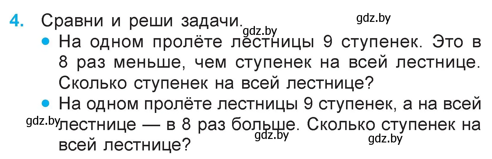 Условие номер 4 (страница 50) гдз по математике 3 класс Муравьева, Урбан, учебник 1 часть