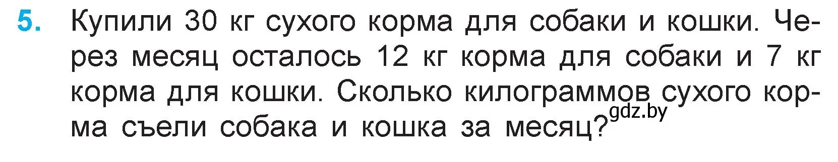 Условие номер 5 (страница 51) гдз по математике 3 класс Муравьева, Урбан, учебник 1 часть