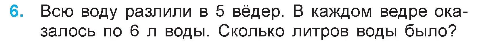 Условие номер 6 (страница 51) гдз по математике 3 класс Муравьева, Урбан, учебник 1 часть