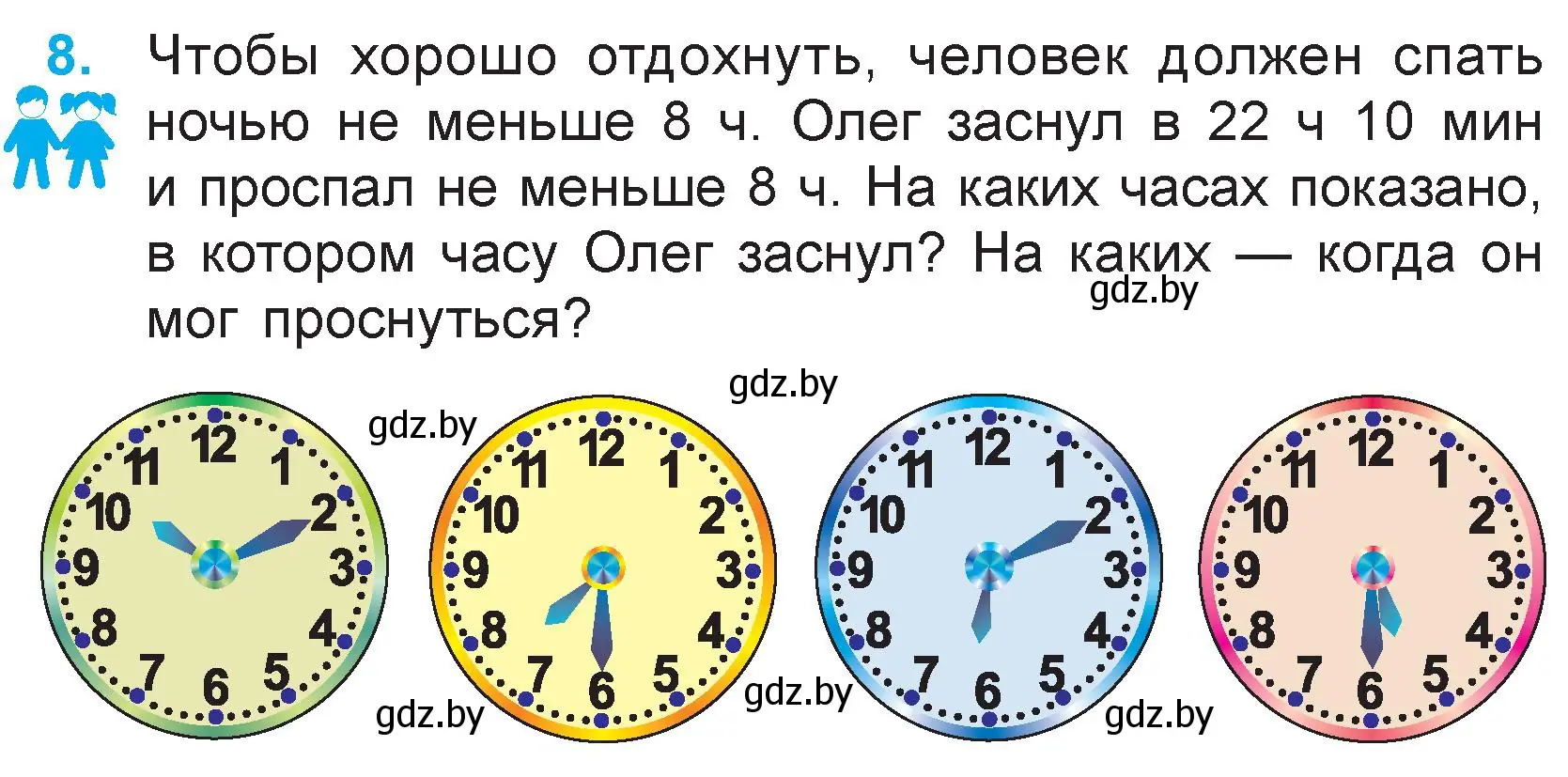 Условие номер 8 (страница 51) гдз по математике 3 класс Муравьева, Урбан, учебник 1 часть