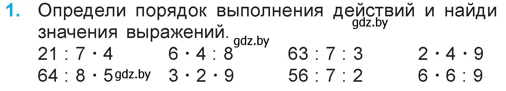 Условие номер 1 (страница 52) гдз по математике 3 класс Муравьева, Урбан, учебник 1 часть