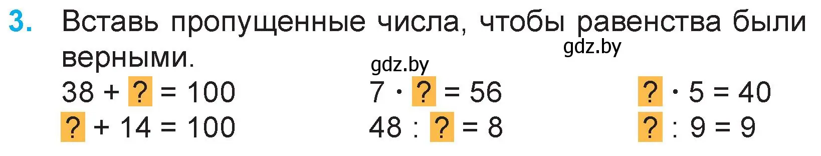 Условие номер 3 (страница 52) гдз по математике 3 класс Муравьева, Урбан, учебник 1 часть