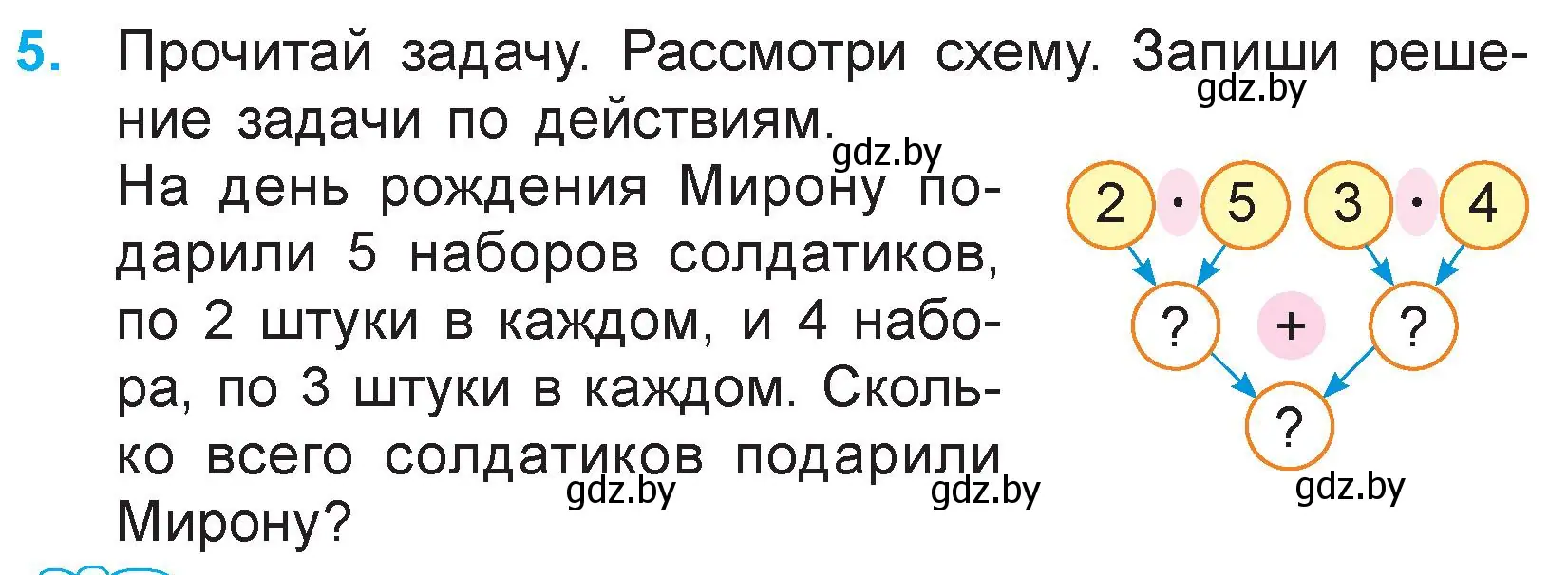 Условие номер 5 (страница 52) гдз по математике 3 класс Муравьева, Урбан, учебник 1 часть