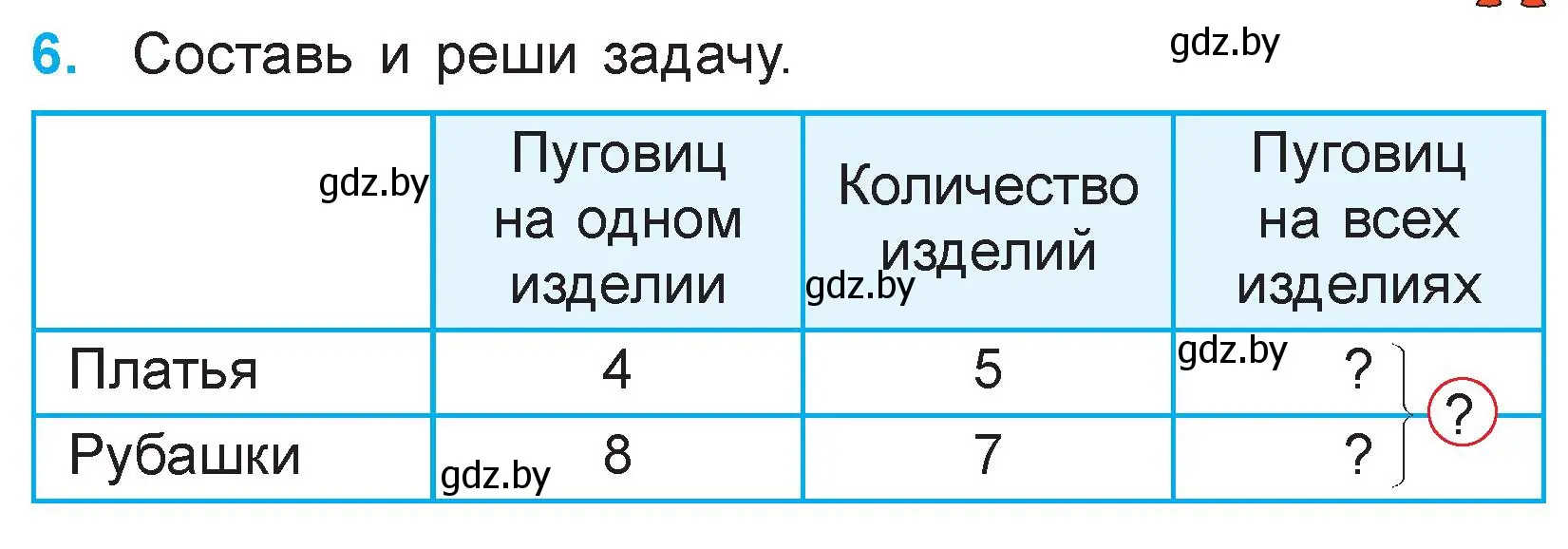 Условие номер 6 (страница 53) гдз по математике 3 класс Муравьева, Урбан, учебник 1 часть